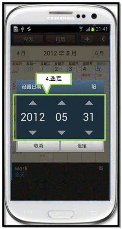 三星I9308如何使用日历转至功能使其跳至指定的日